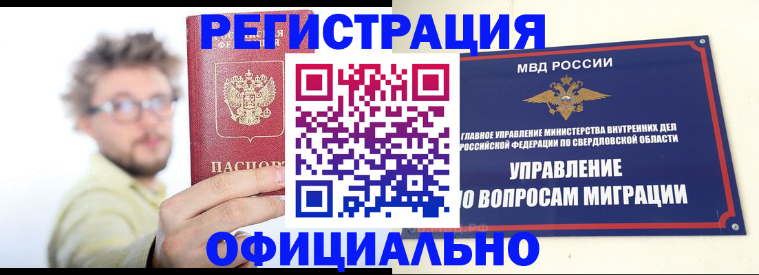 прописка от собственника в Чусовом