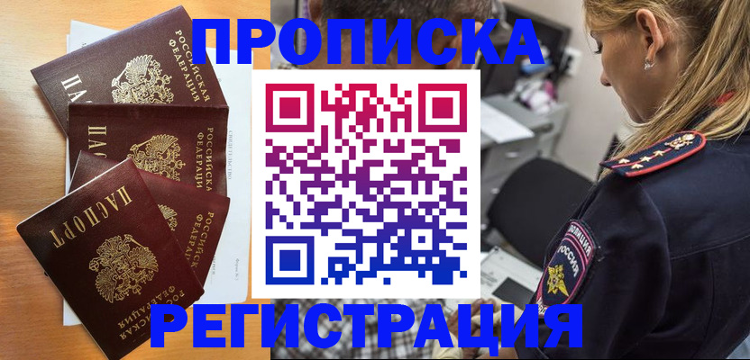 прописка штамп в Чусовом