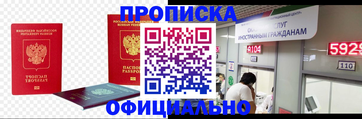 прописка от собственника в Чусовом